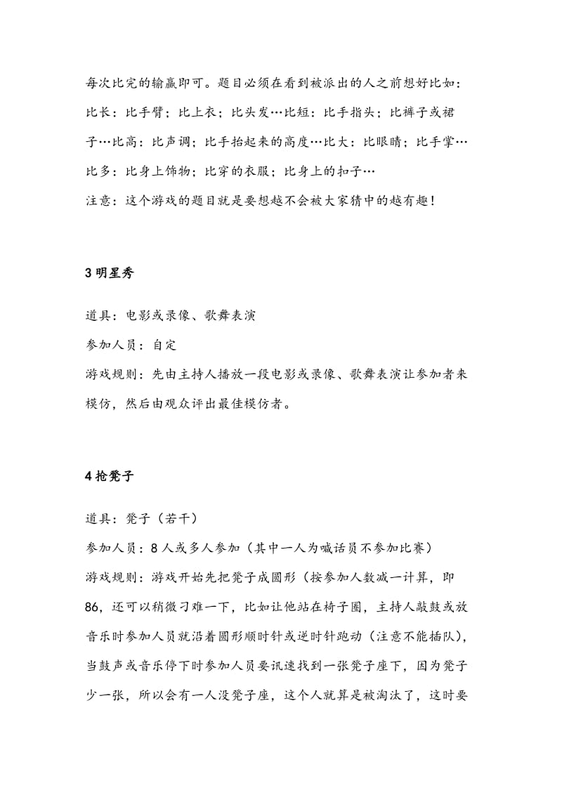 35个企业年会游戏大全.doc_第2页