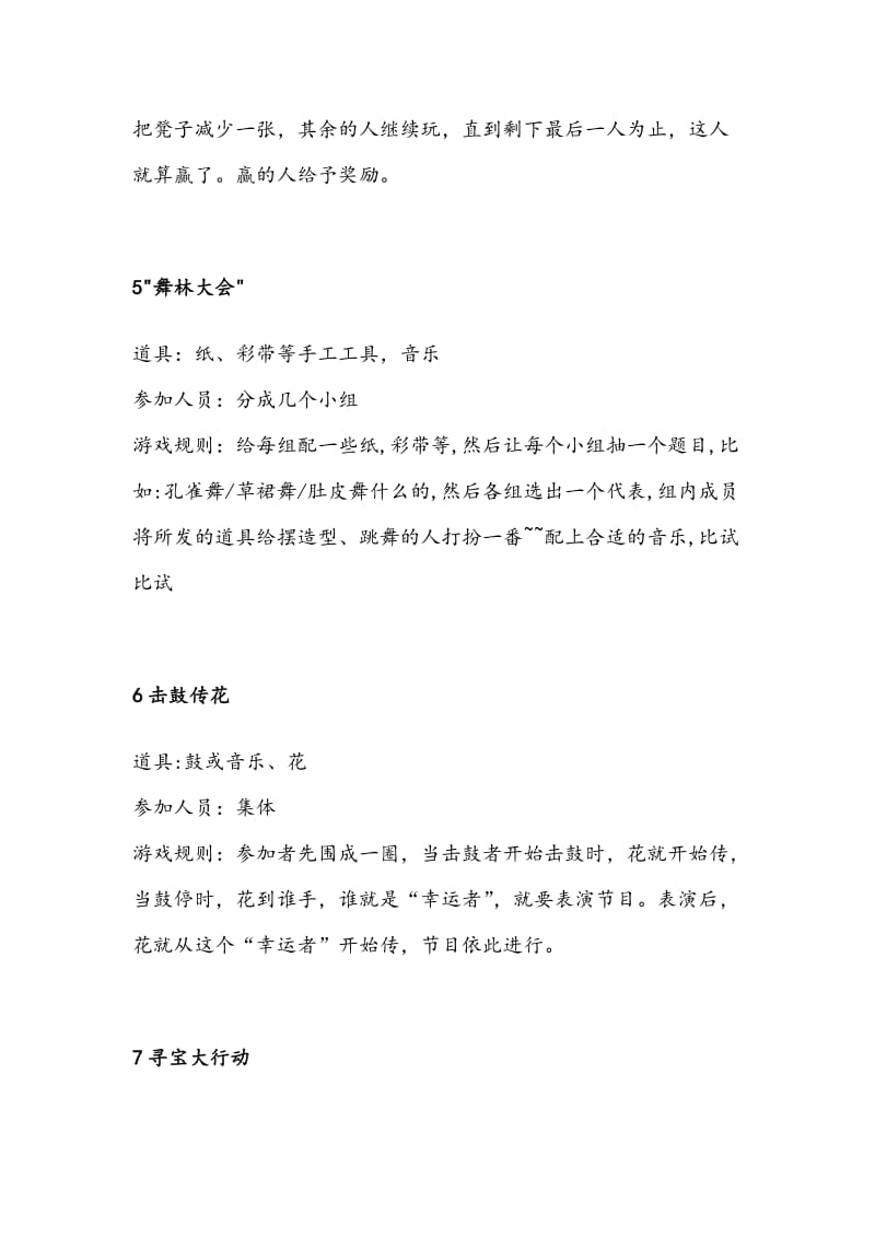 35个企业年会游戏大全.doc_第3页