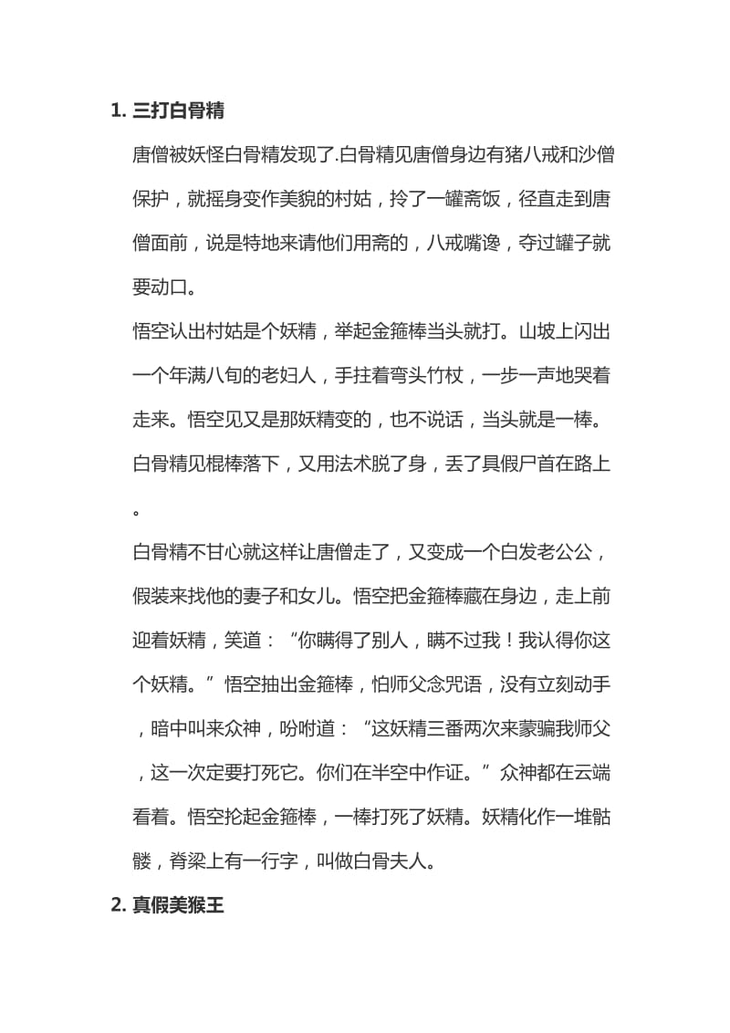 西游记10个故事梗概.doc_第1页