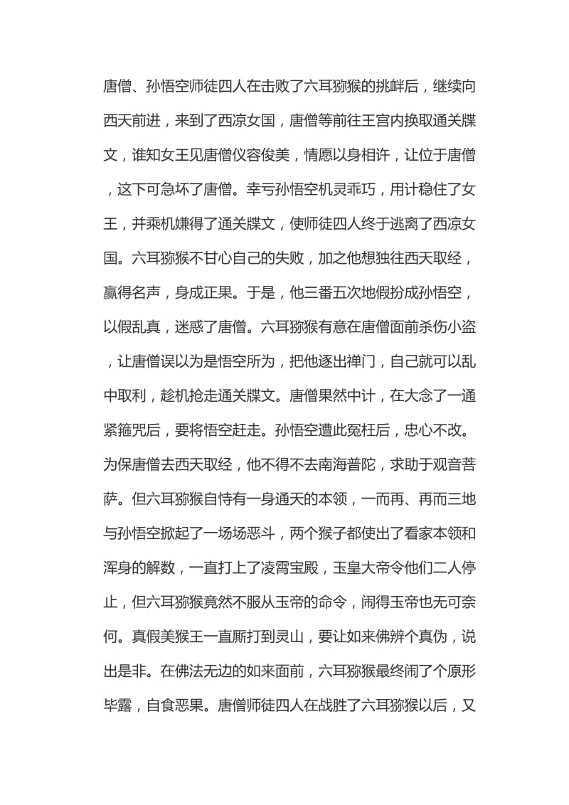 西游记10个故事梗概.doc_第2页