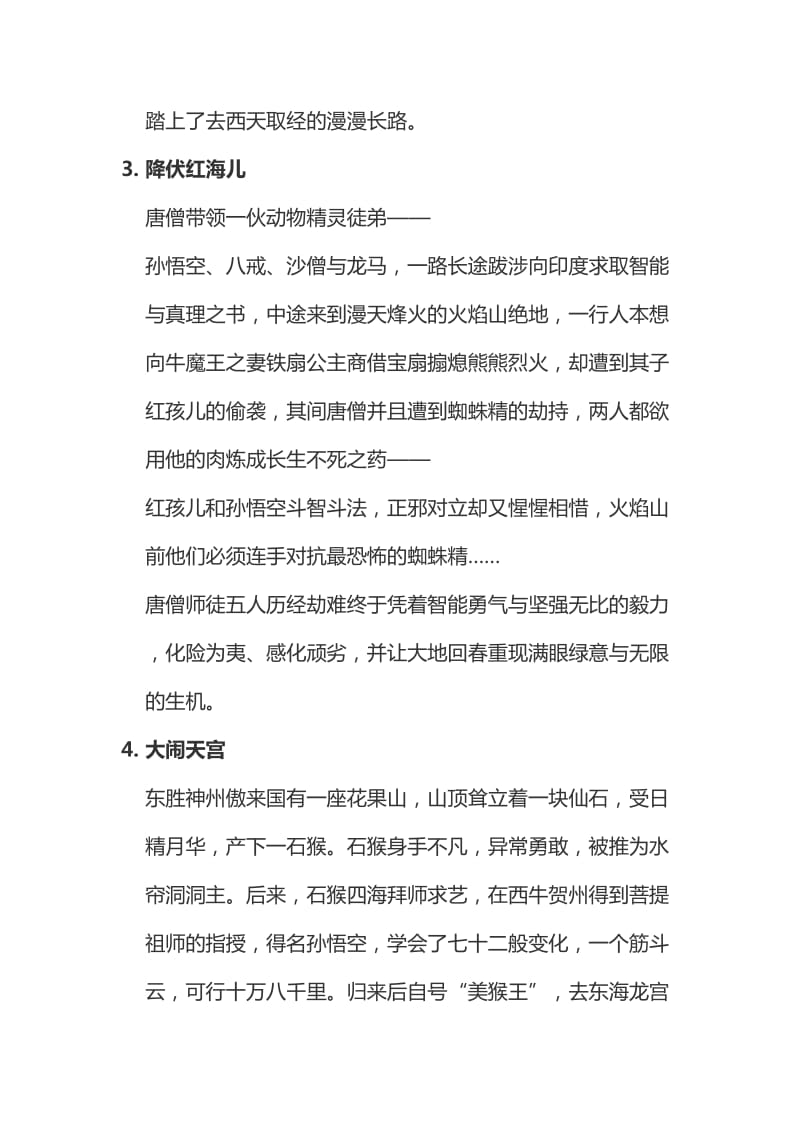 西游记10个故事梗概.doc_第3页