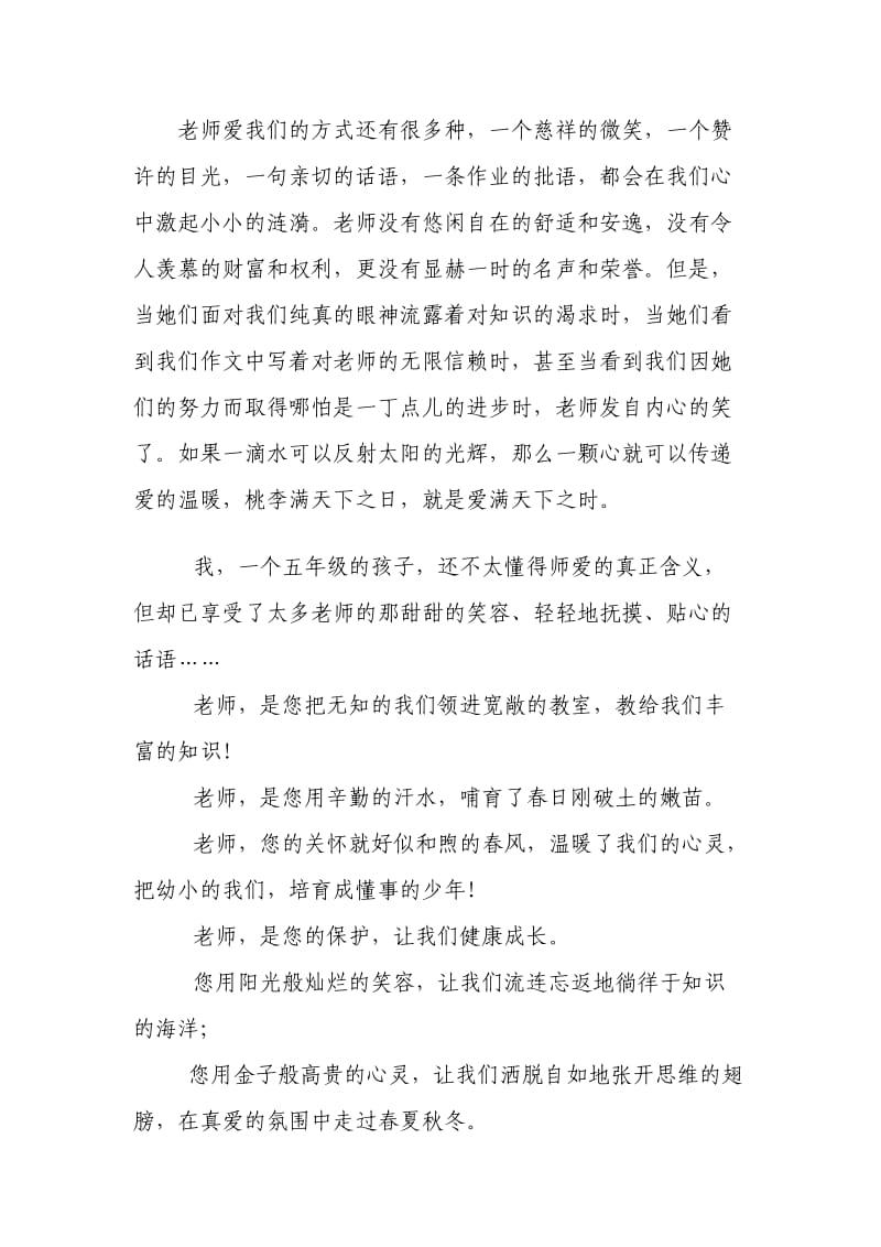 老师爱我我爱老师.doc_第2页