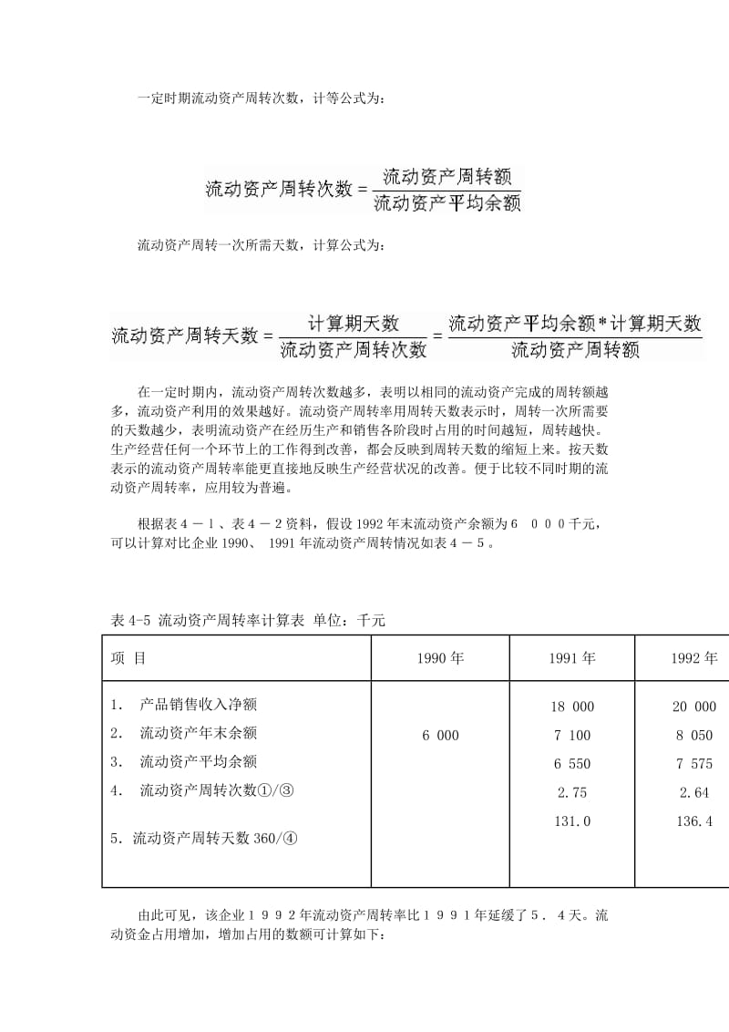 资金周转率计算公式.doc_第2页