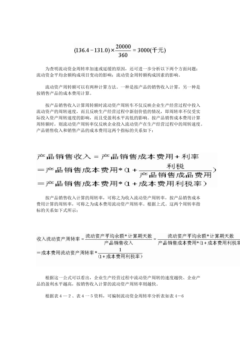 资金周转率计算公式.doc_第3页