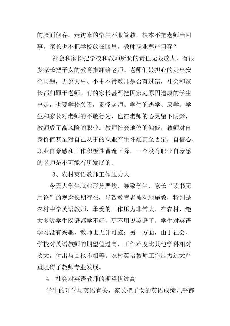 浅析阻碍教师专业发展的主要因素.doc_第2页