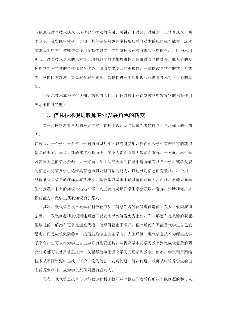 信息技术促进教师专业发展论文.doc_第2页