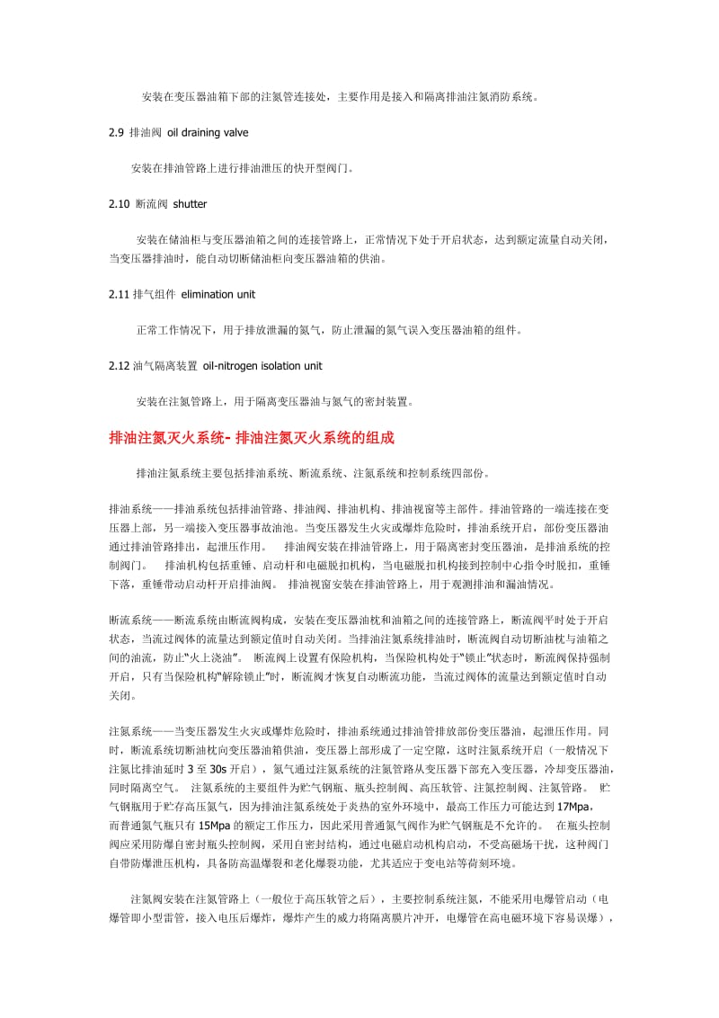 排油注氮灭火装置防爆防火灭火基本原理.doc_第2页