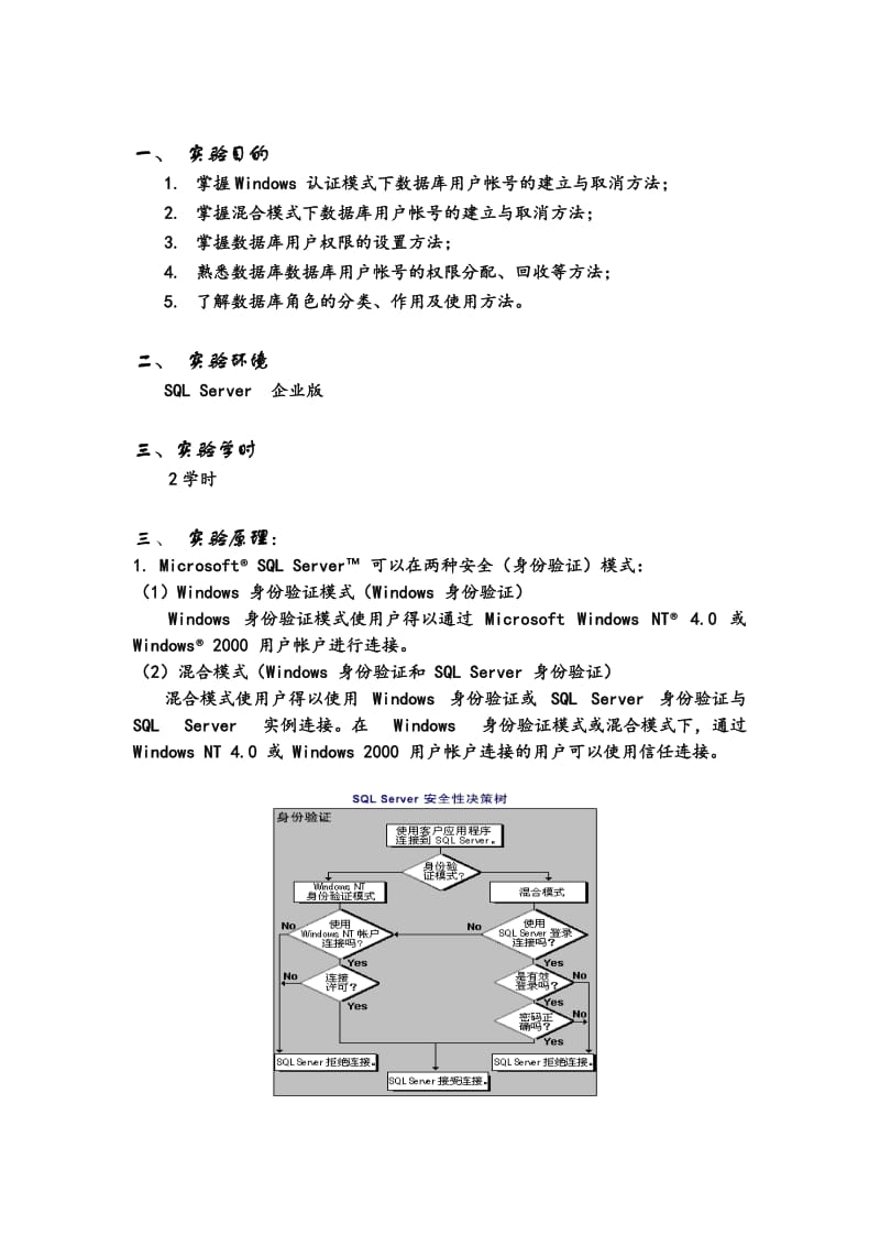 数据库原理-实验3-数据库的安全性.doc_第1页