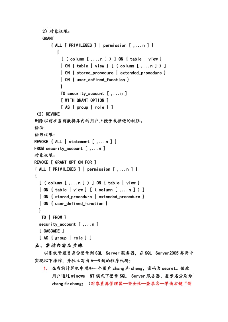 数据库原理-实验3-数据库的安全性.doc_第3页