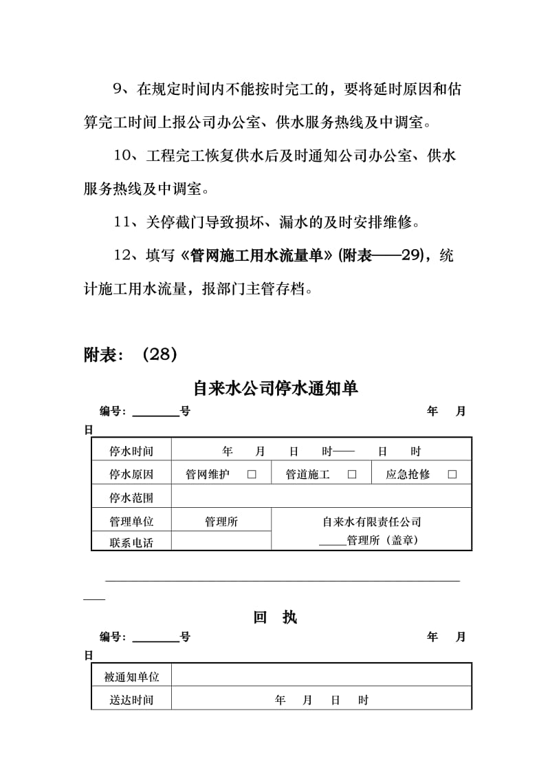 自来水公司停水工作流程.doc_第2页