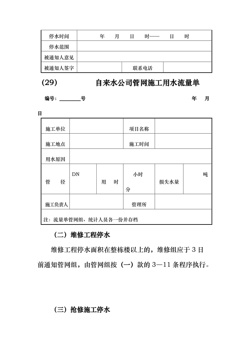 自来水公司停水工作流程.doc_第3页