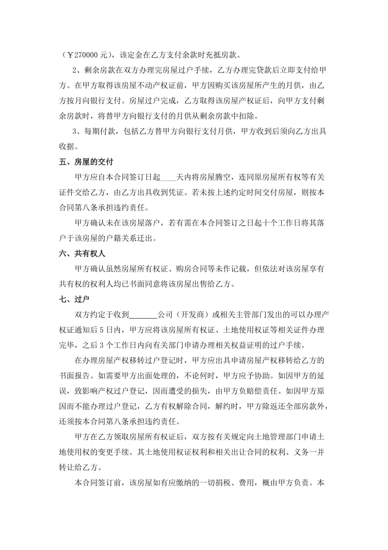 二手房买卖协议(未取得产权证).doc_第2页