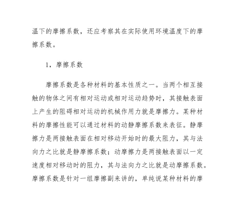 自动包装中包装材料摩擦系数的探讨.doc_第2页