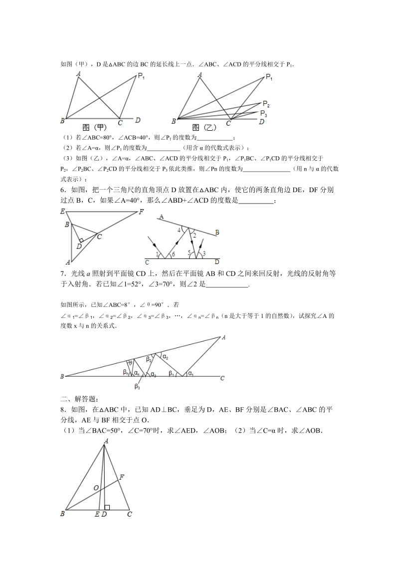 三角形角度计算.doc_第2页