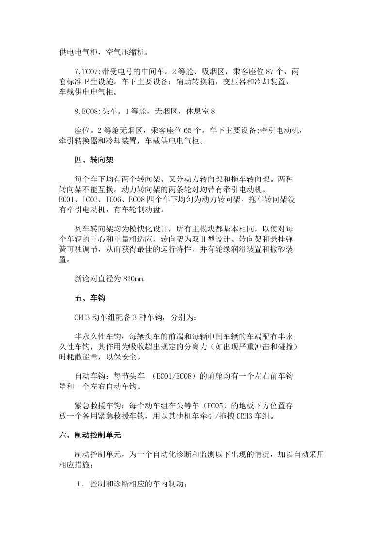 动车组高压电气系统.doc_第3页