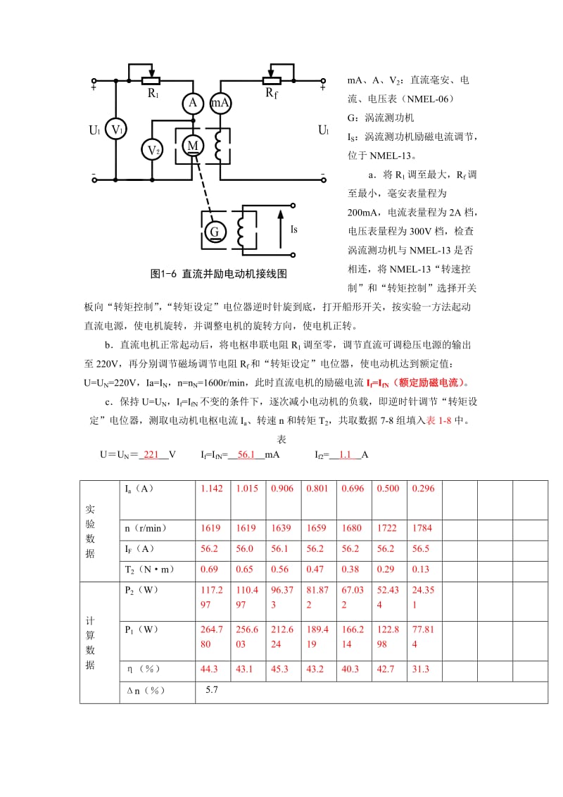 实验二直流并励电动机.doc_第2页