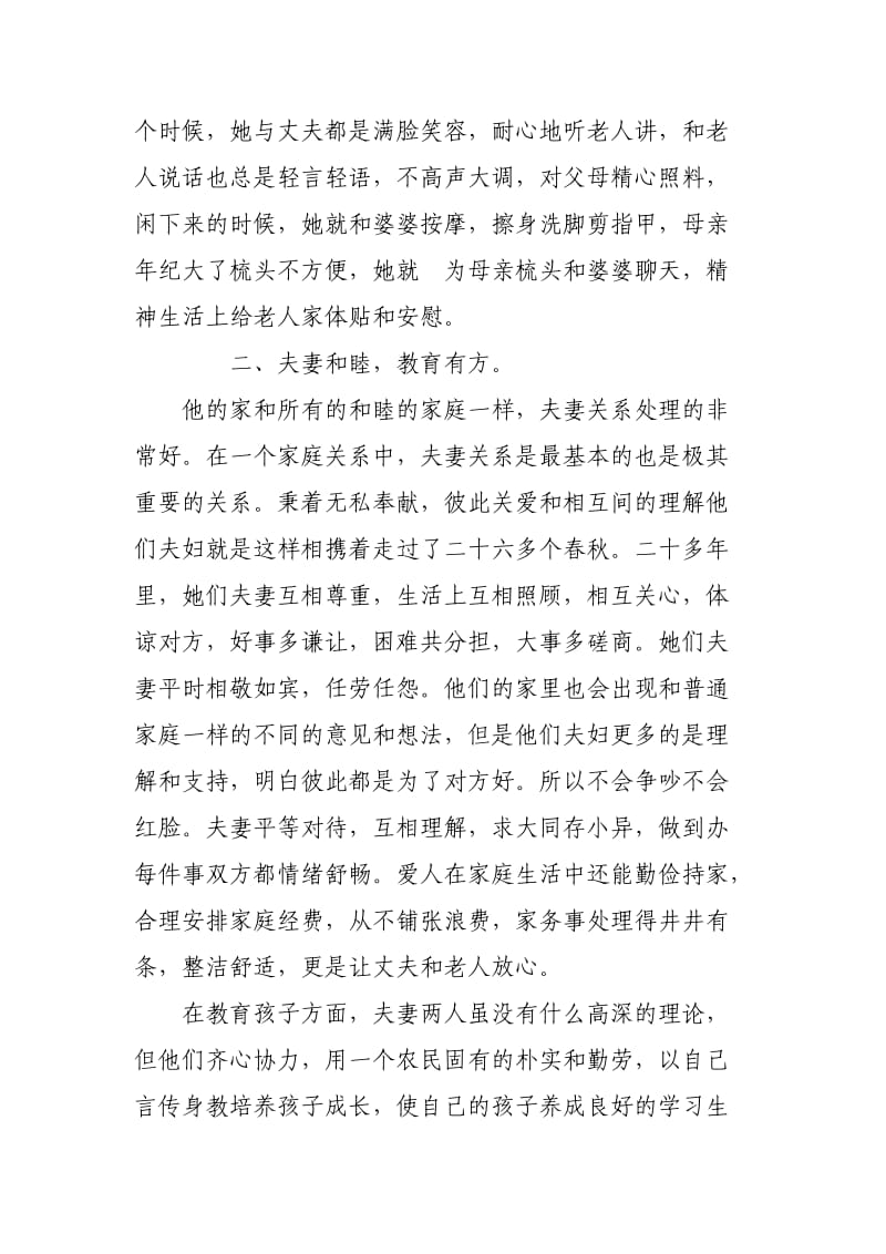 文明家庭评选事迹.doc_第2页