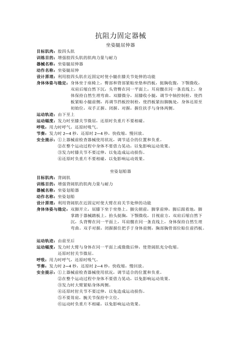 固定器械讲解.doc_第1页