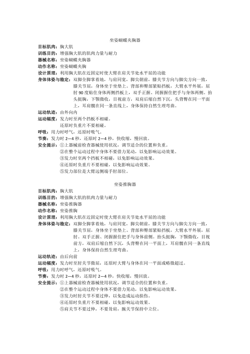 固定器械讲解.doc_第2页