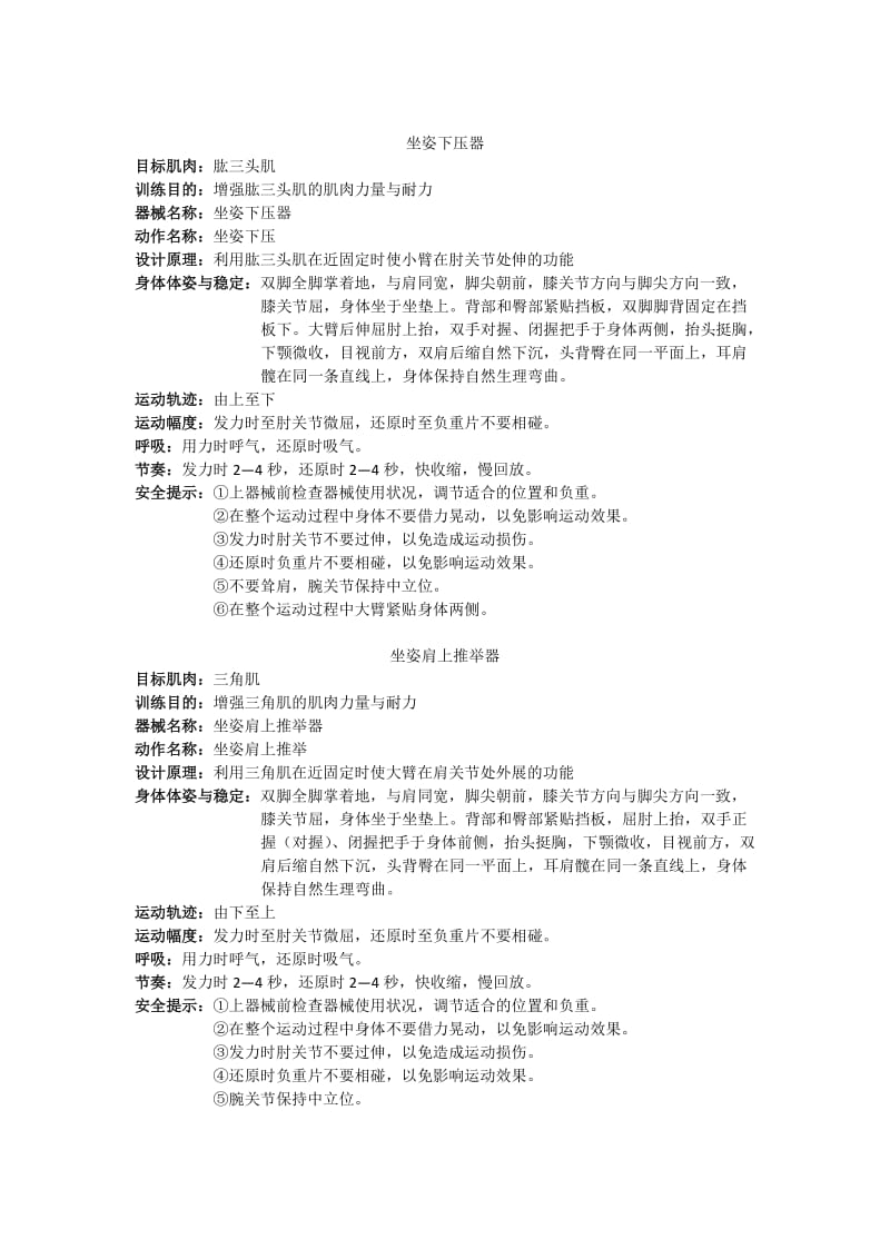 固定器械讲解.doc_第3页