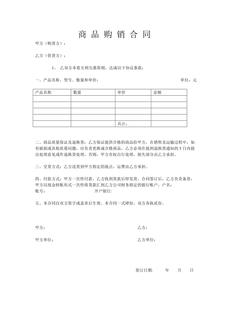 购销合同(银行贷款专用).doc_第1页