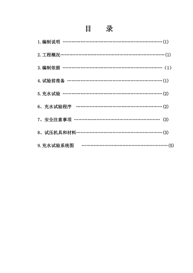 储罐充水试验.doc_第2页