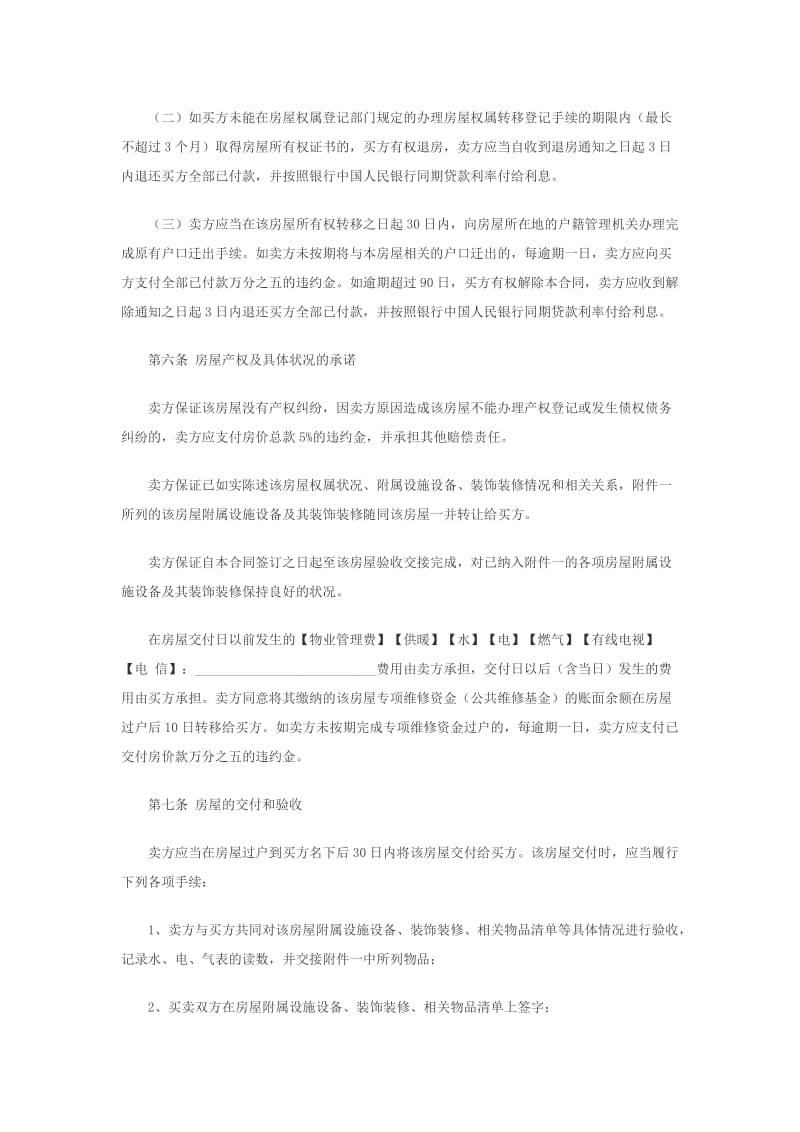 二手房买卖合同范本(含有中介和无中介两款).doc_第3页