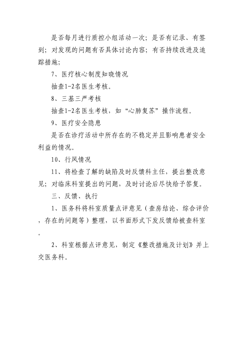 医务科业务查房流程.doc_第2页