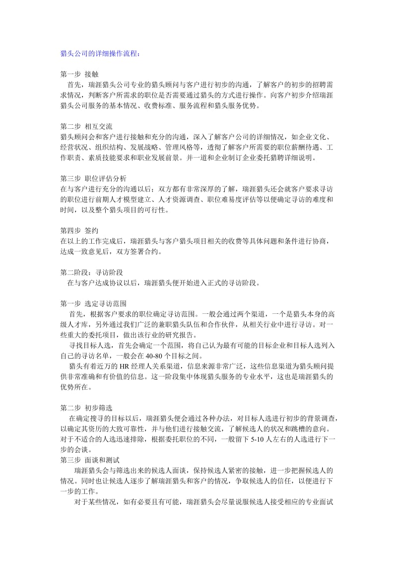 猎头公司的详细操作流程.doc_第1页