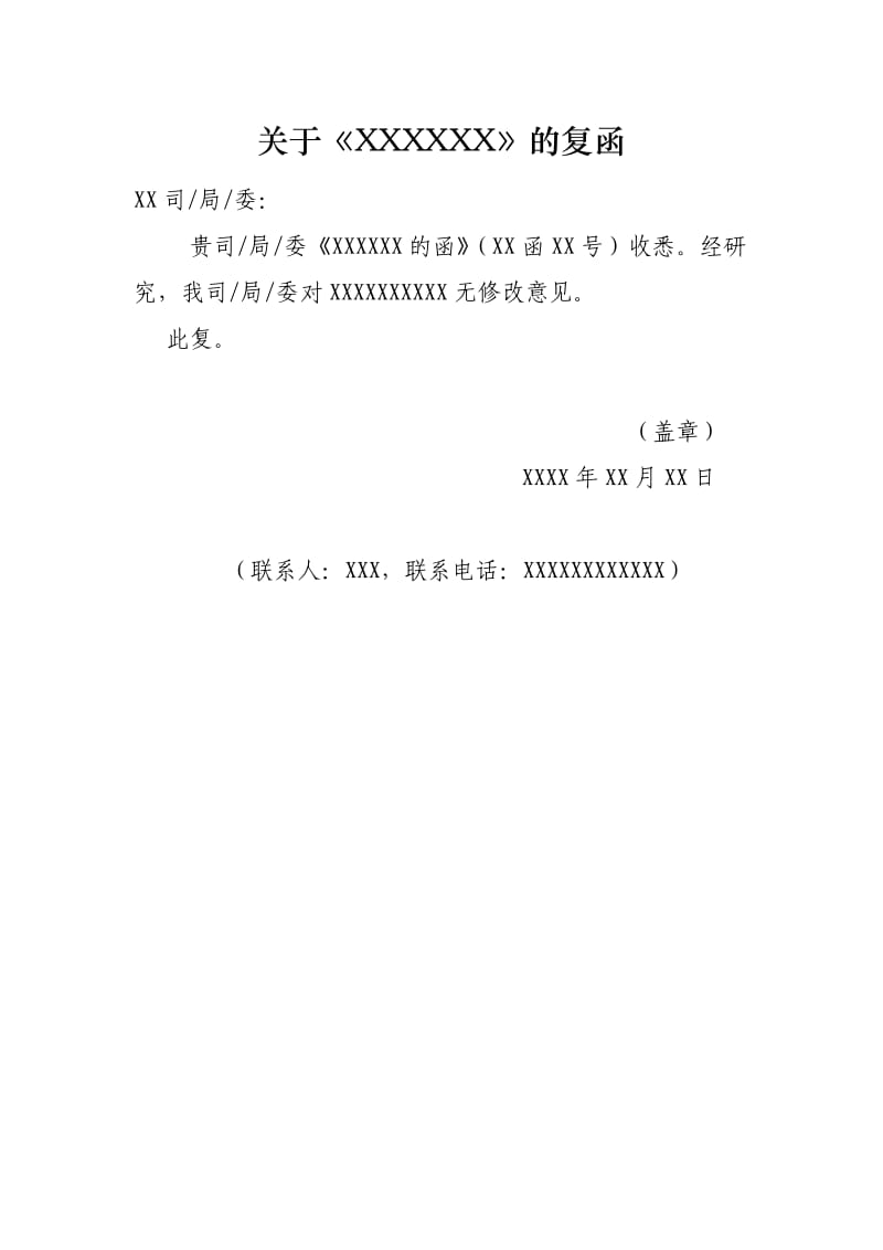 公文复函格式.doc_第1页