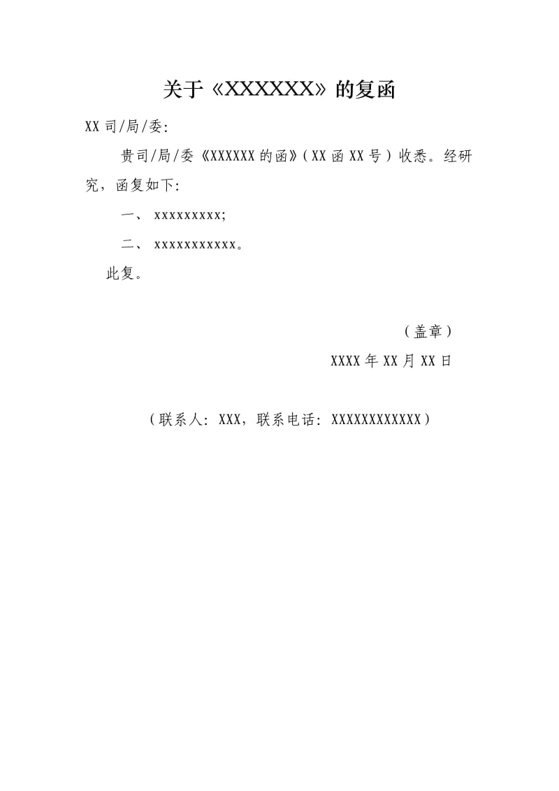 公文复函格式.doc_第2页