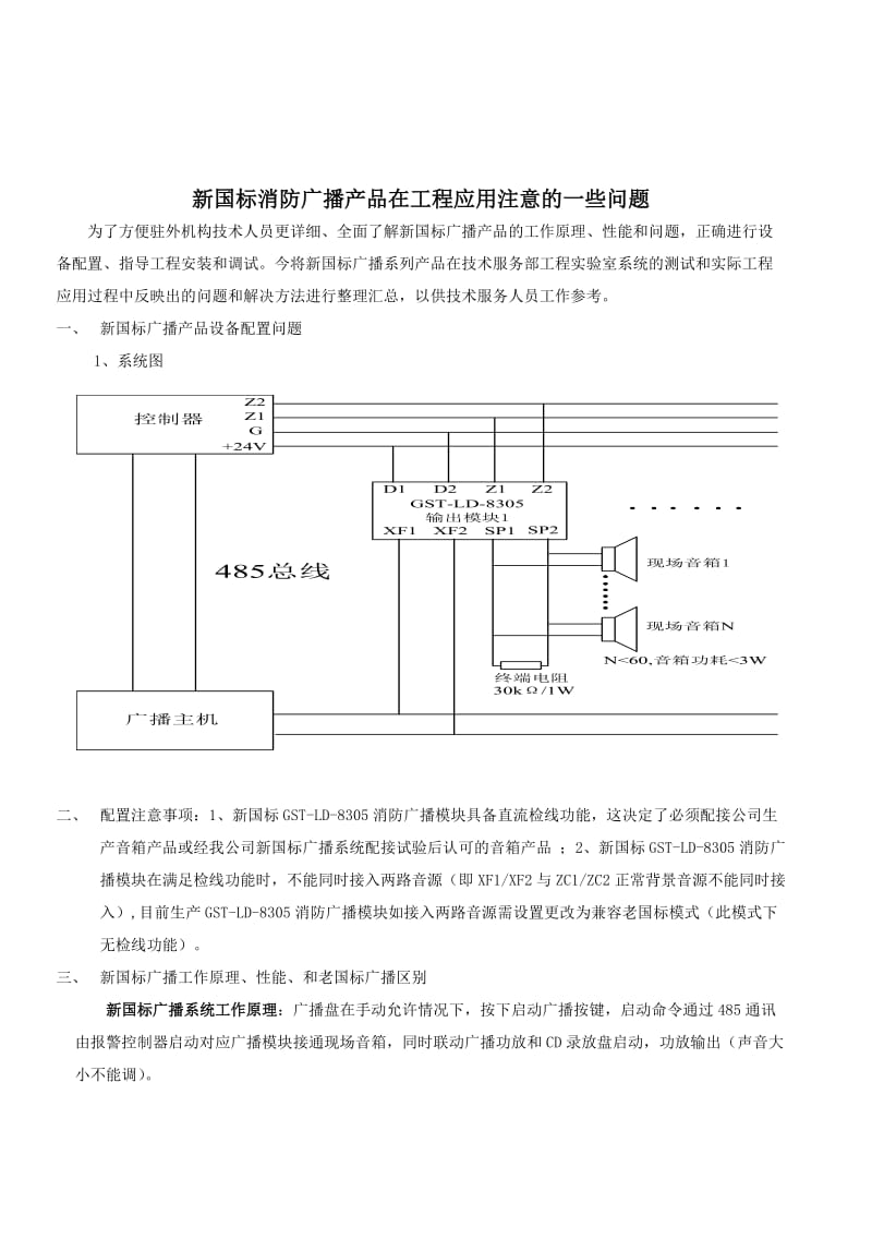 GST-XG9000A消防广播产品工程调试指南.doc_第1页