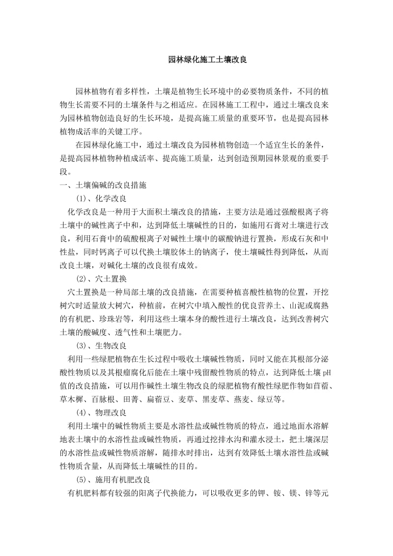 园林绿化施工土壤改良.doc_第1页