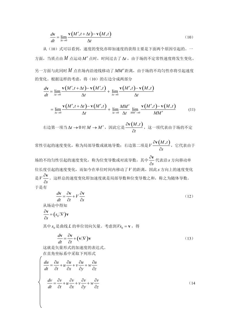 描述流体运动的两种方法.doc_第3页