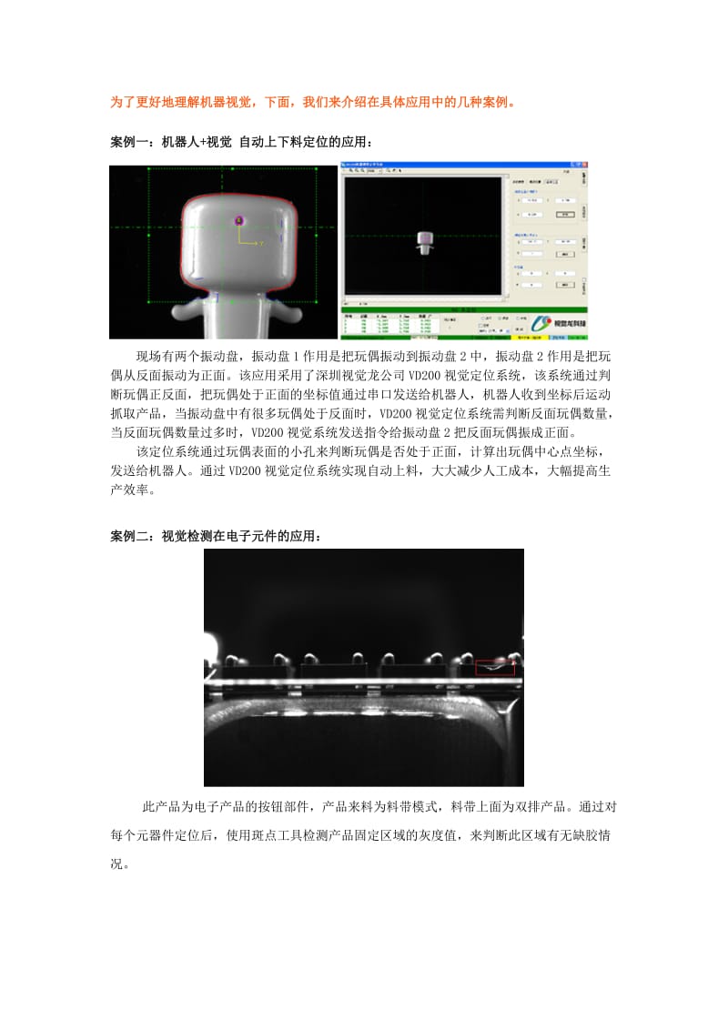 机器视觉基础知识详解.doc_第2页