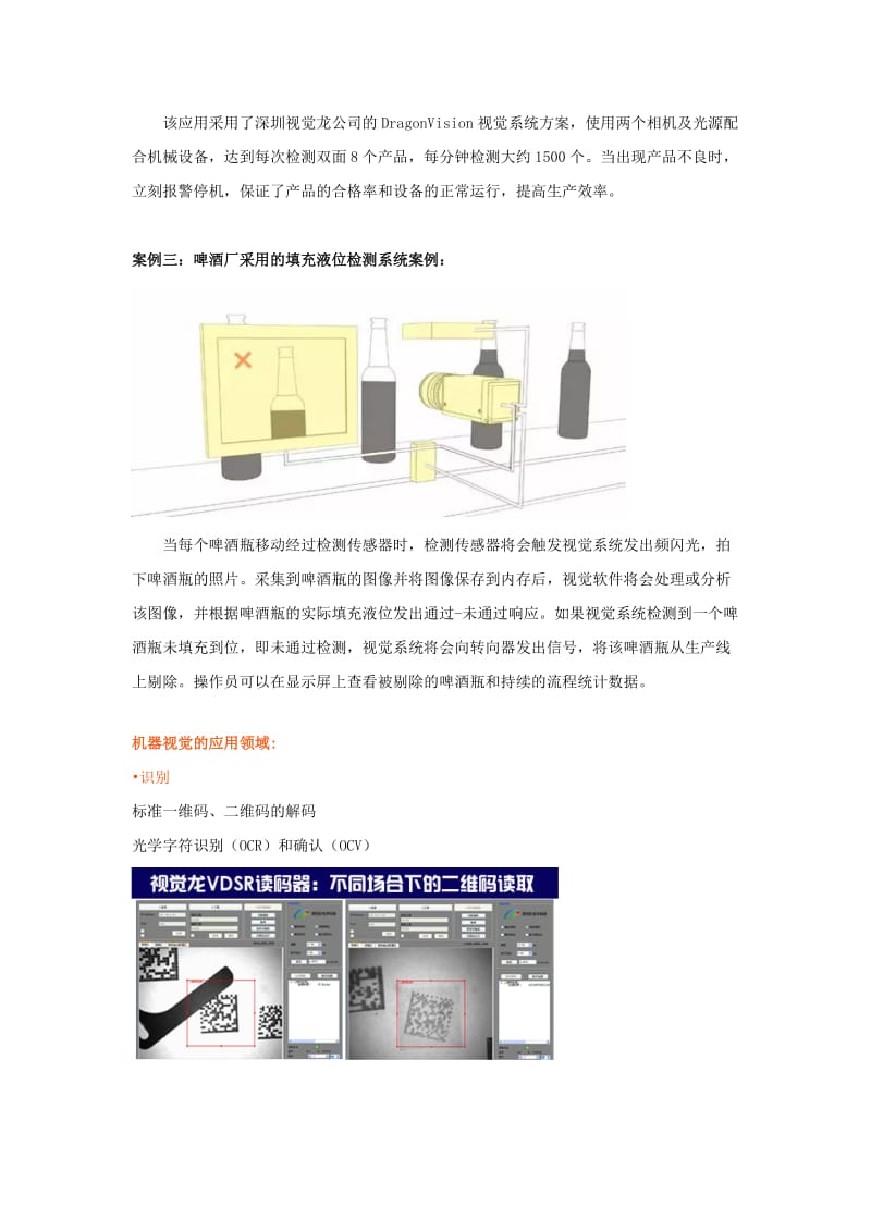 机器视觉基础知识详解.doc_第3页