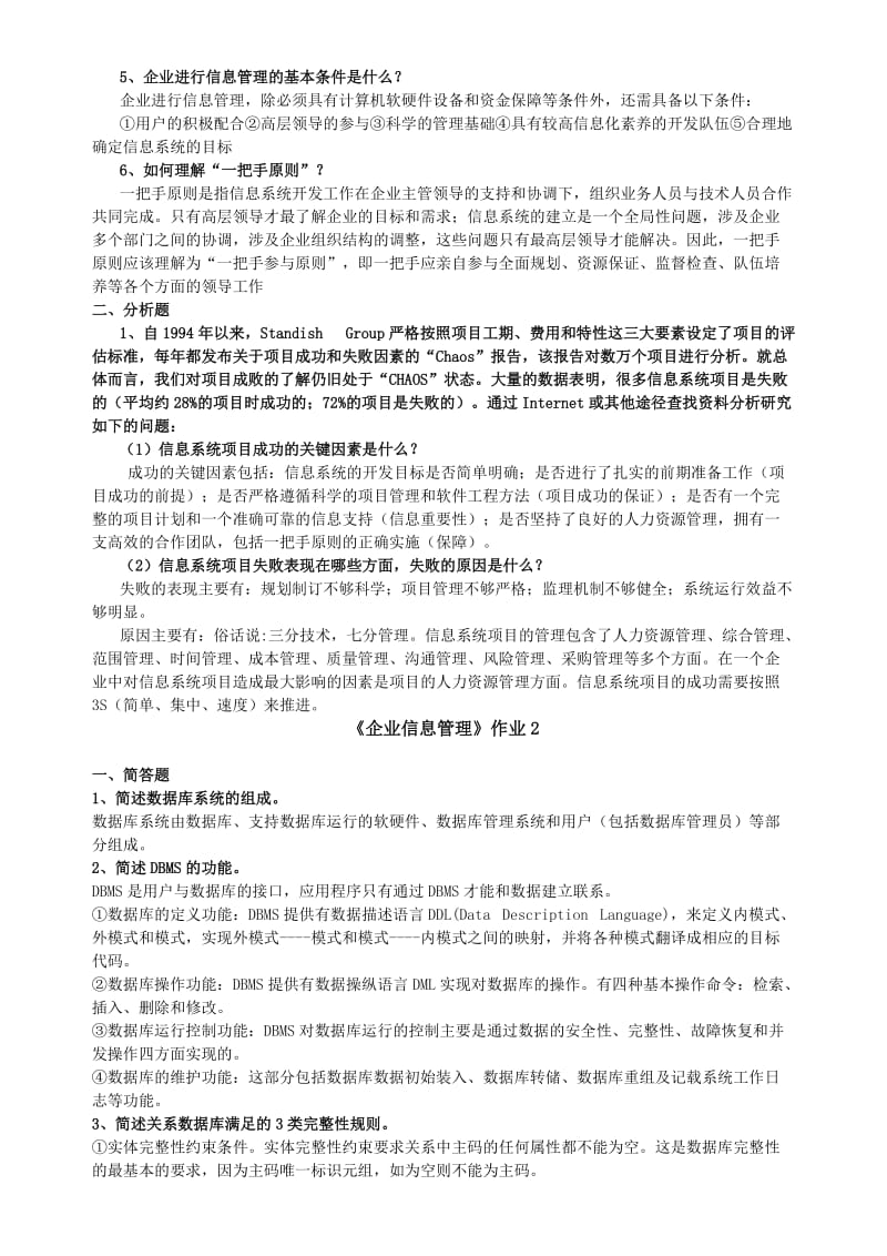 企业信息管理形成性考核册作业.doc_第2页