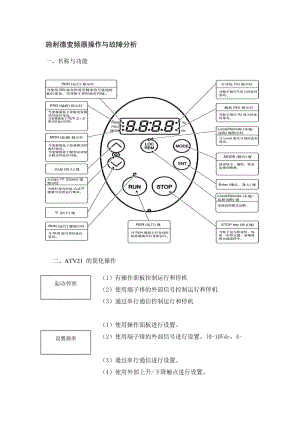 施耐德變頻器操作與故障分析.doc