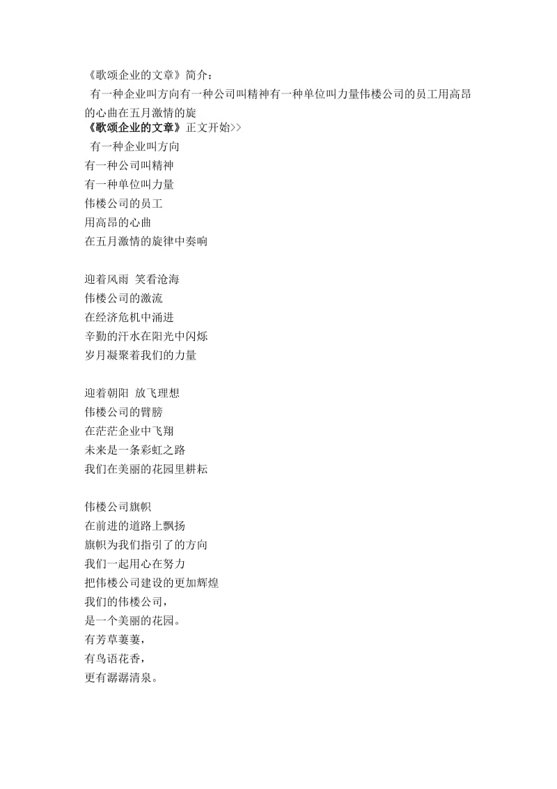 歌颂企业文章.doc_第1页