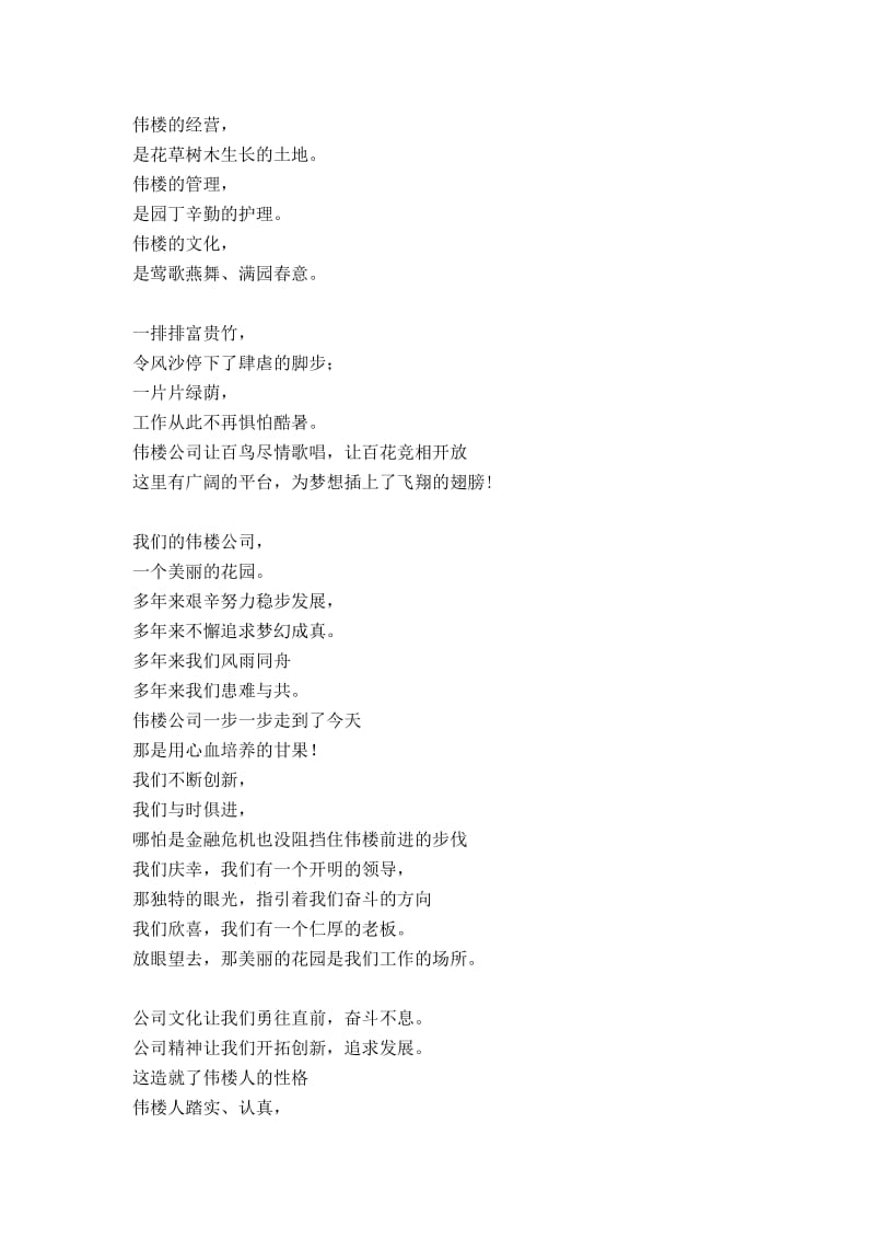 歌颂企业文章.doc_第2页