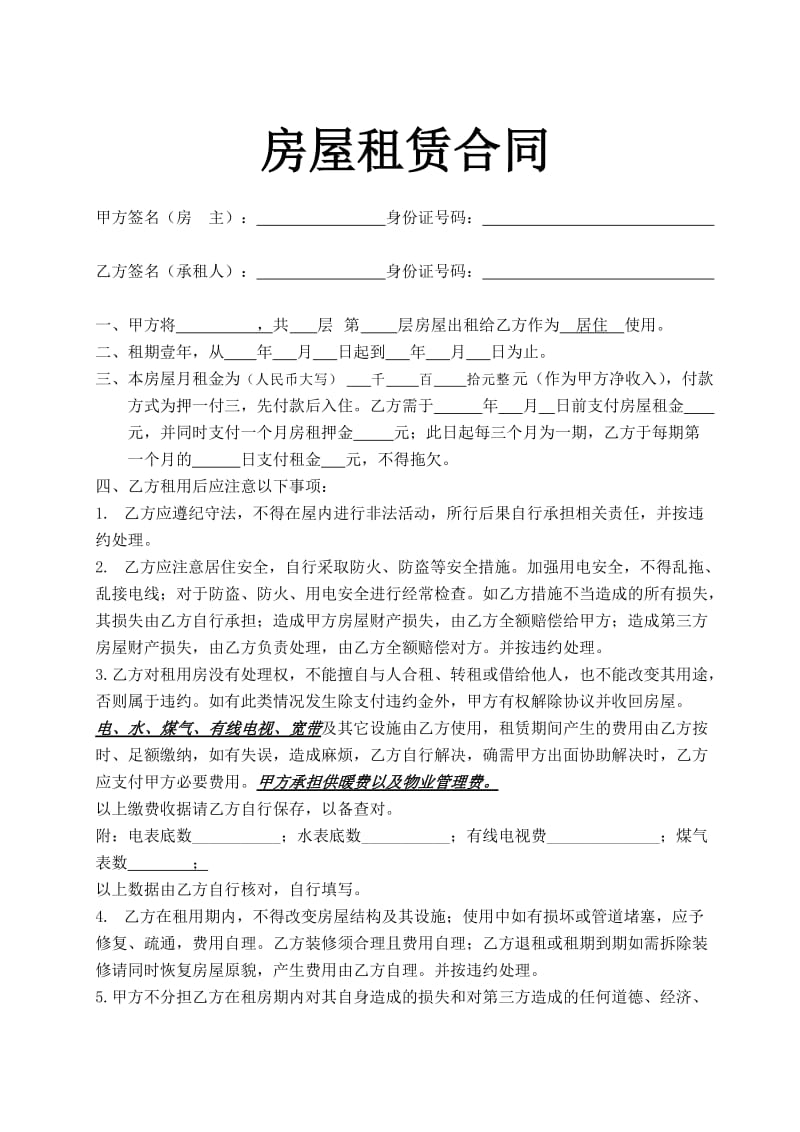 房屋租赁合同及物品清单.doc_第1页