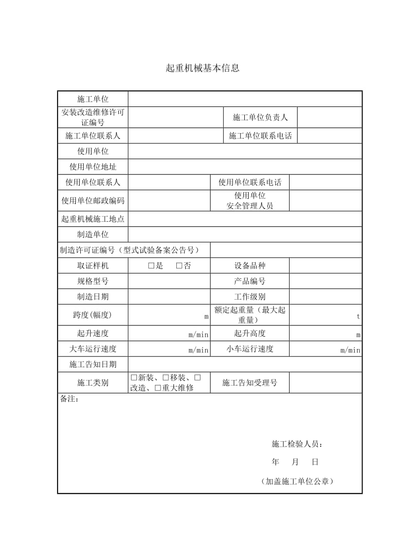 起重机械施工过程检查记录.doc_第2页