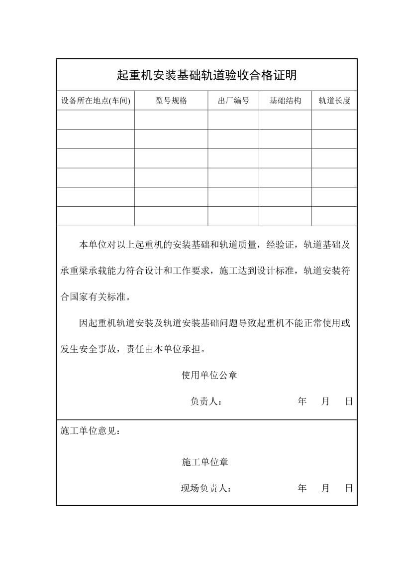 起重机械施工过程检查记录.doc_第3页