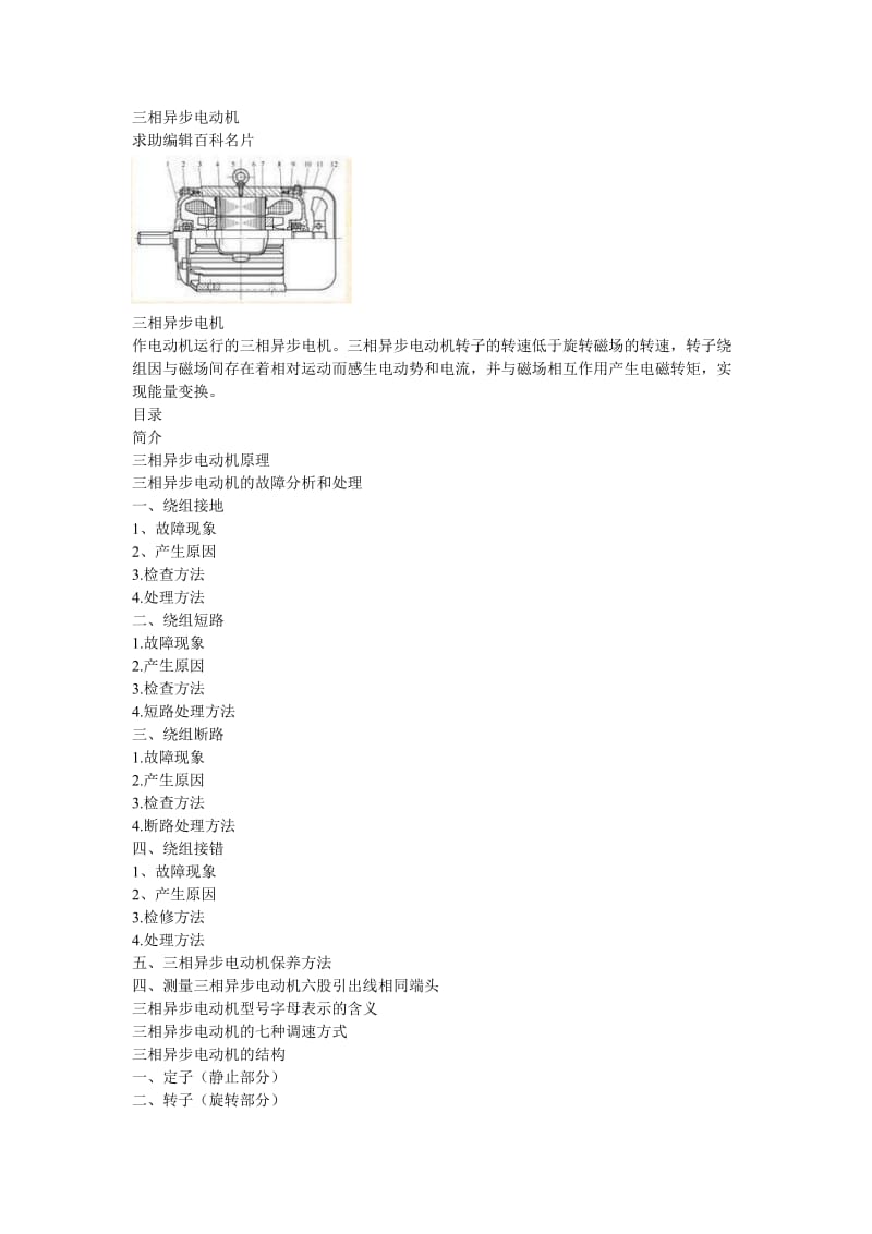 三相异步电动机工作原理.doc_第1页