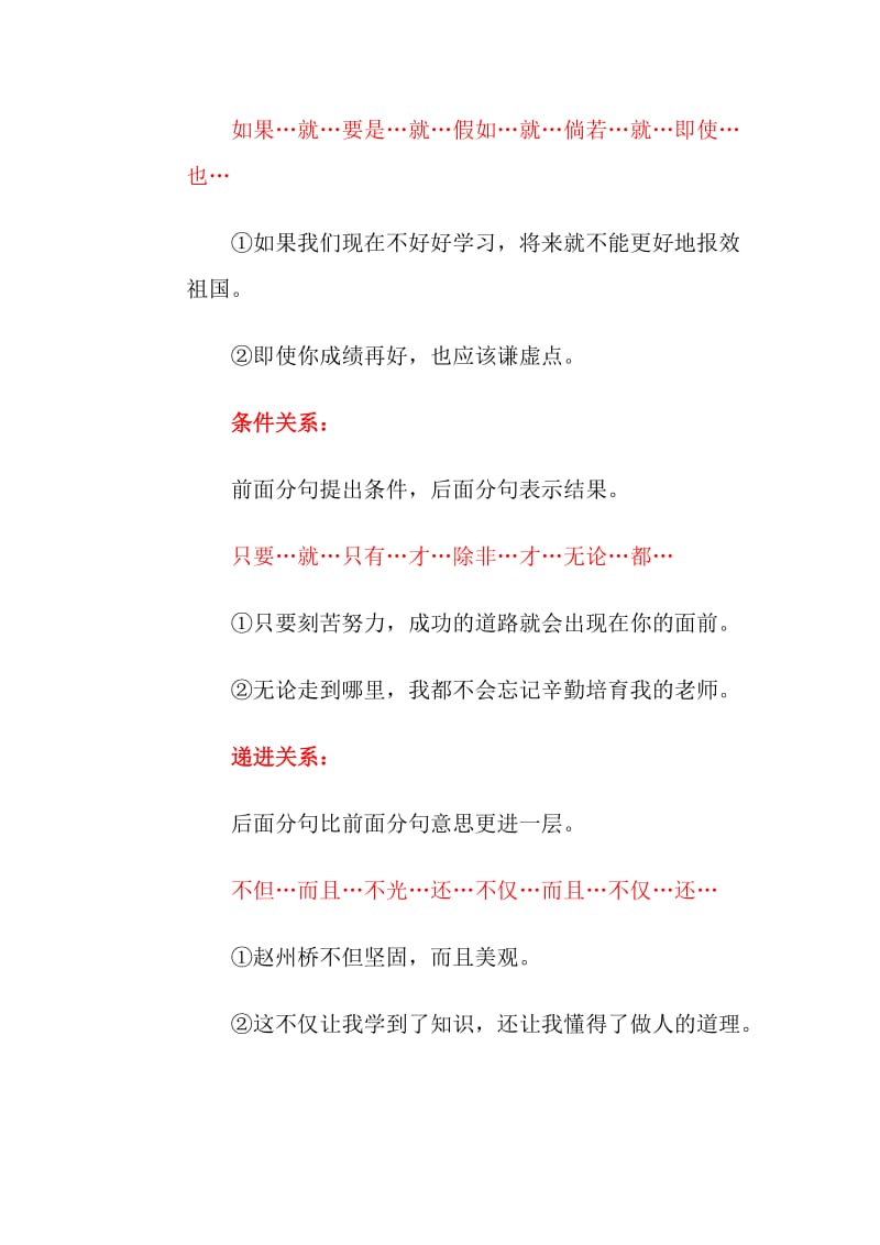 关联词讲解及练习.doc_第3页