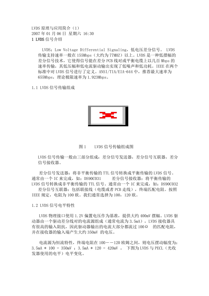 LVDS信号传输原理.doc_第1页