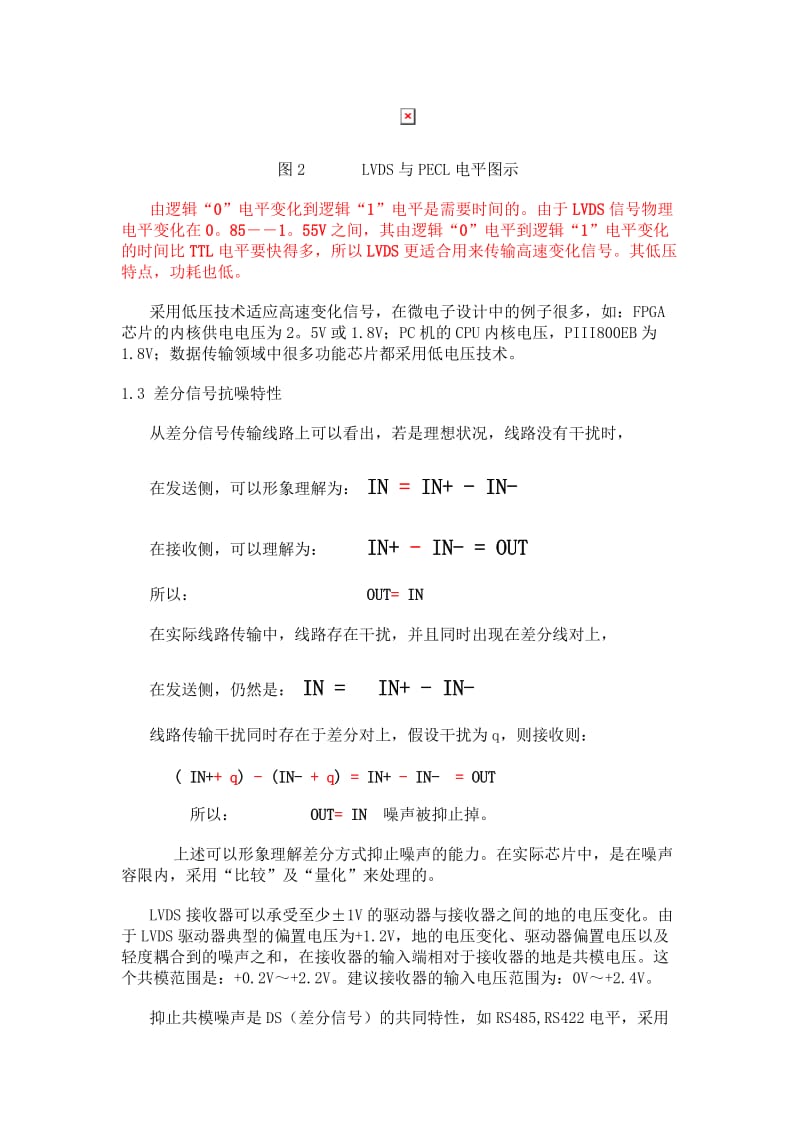 LVDS信号传输原理.doc_第2页