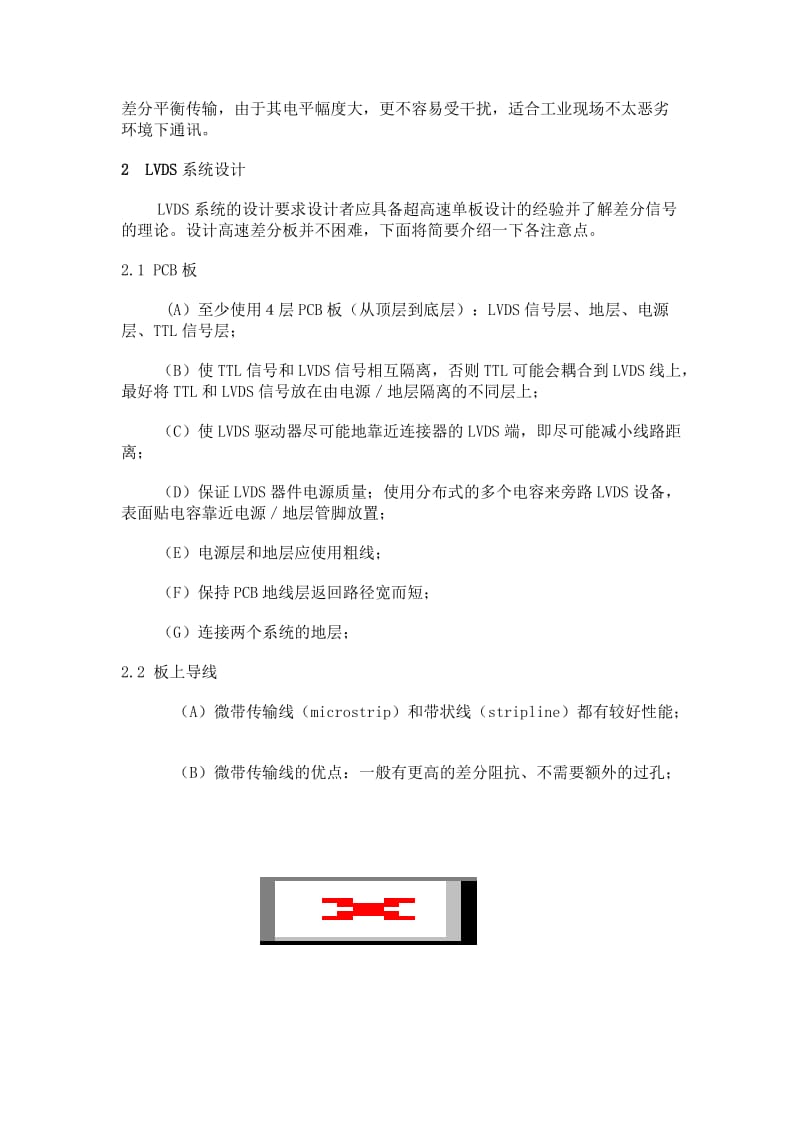 LVDS信号传输原理.doc_第3页