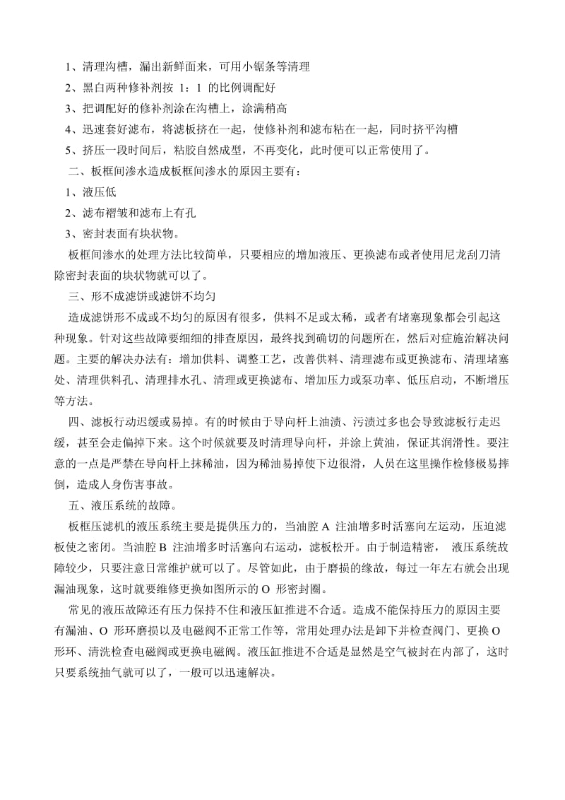 板框压滤机常见故障分析.doc_第2页