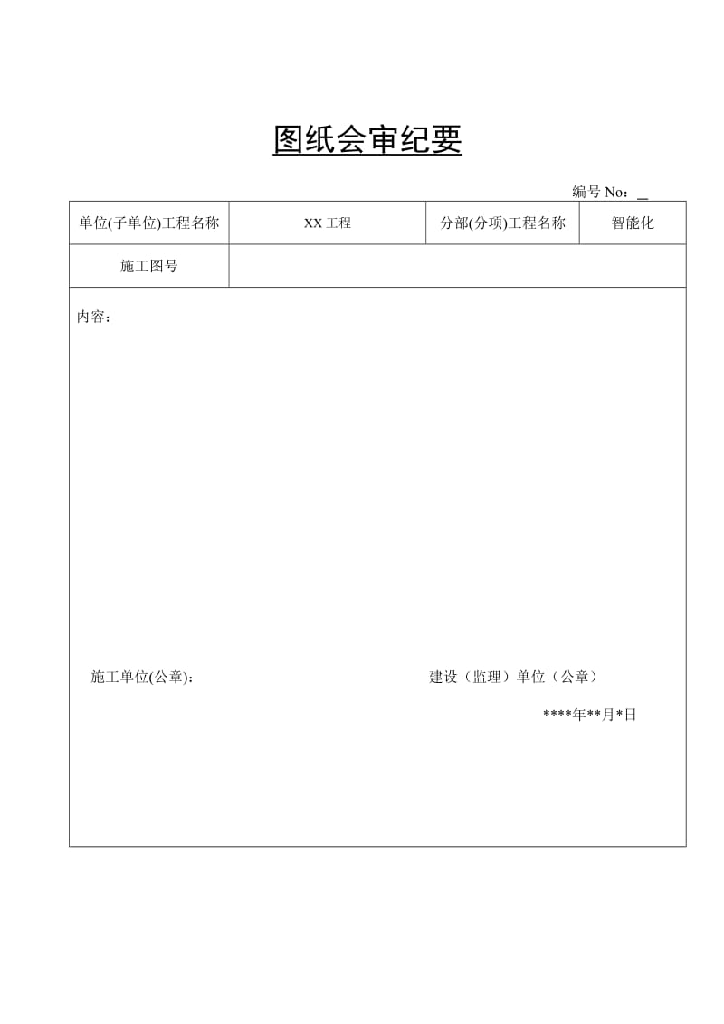 弱电工程全套竣工资料.doc_第2页